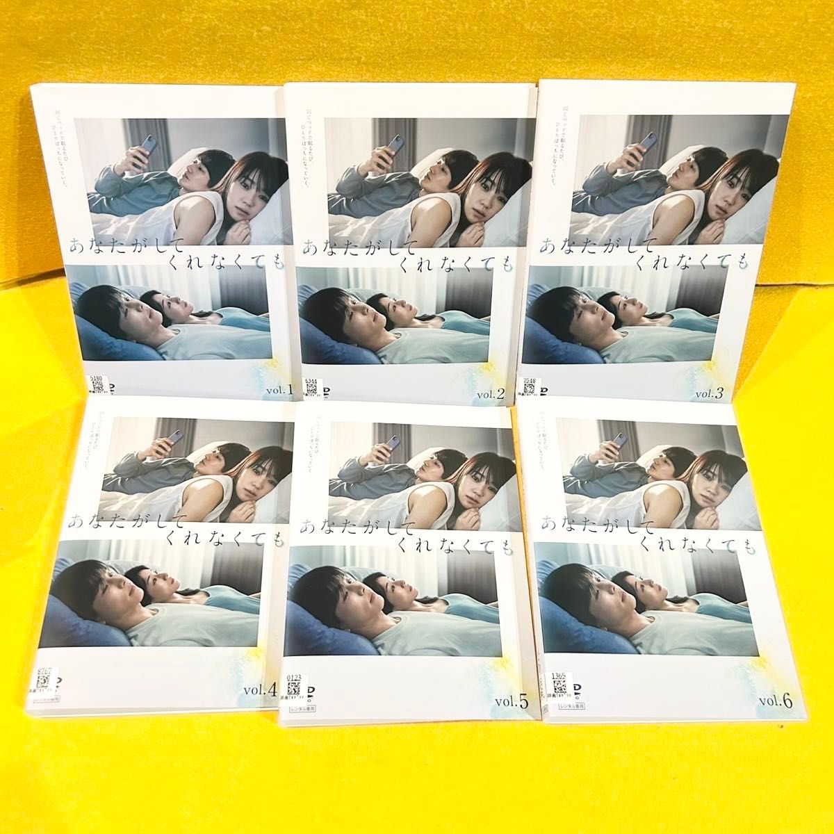 あなたがしてくれなくても DVD 全6巻 全巻セット ドラマ 奈緒 岩田剛典