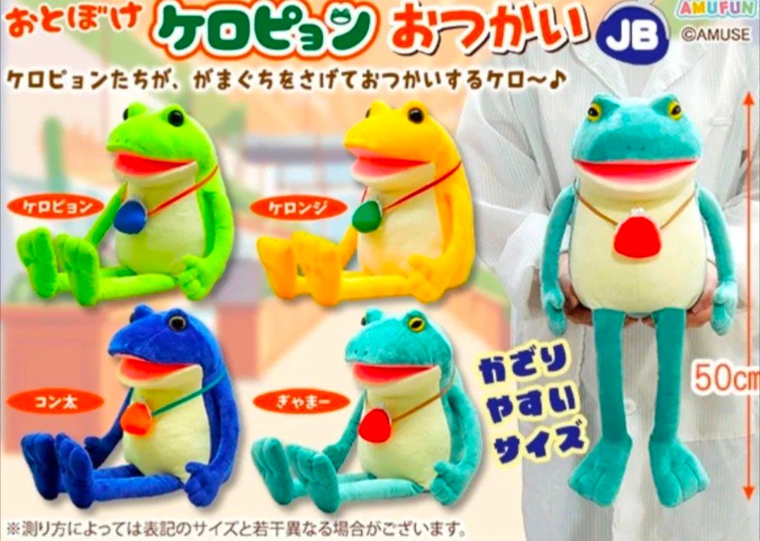 おとぼけケロピョン おつかい JBサイズ ぬいぐるみ コン太｜Yahoo