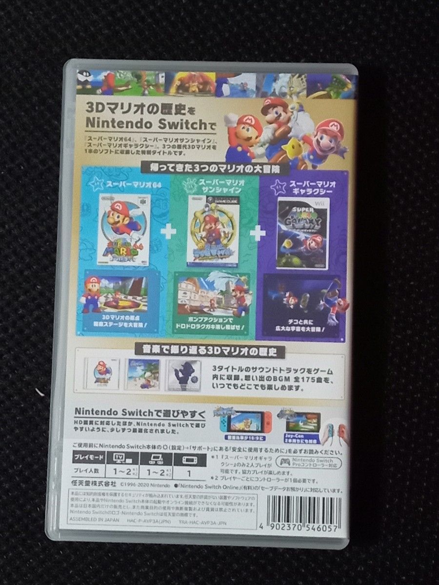 Switch スーパーマリオ3Dコレクション 中古動作確認済み｜Yahoo!フリマ