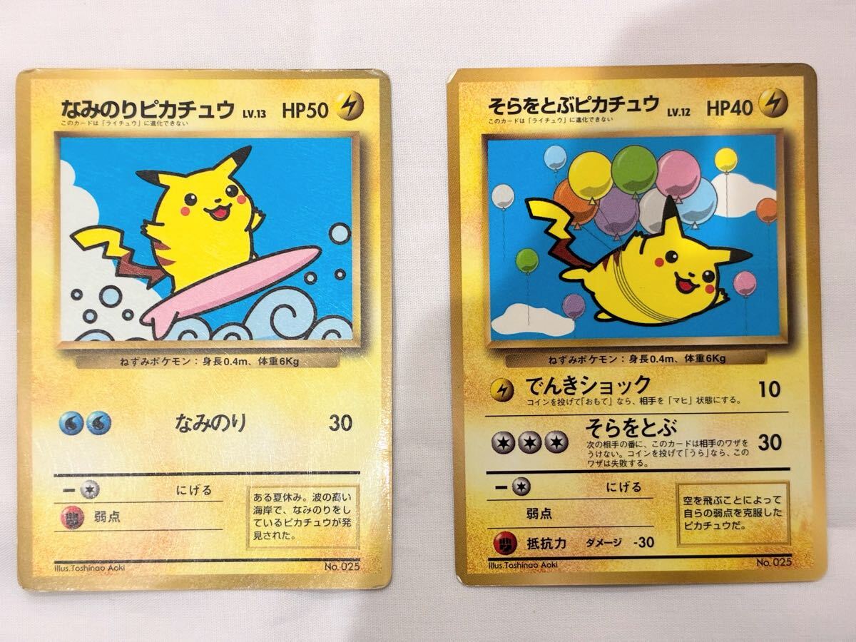 なみのりピカチュウ_「月刊コロコロコミック97年9月号」 おまけカード