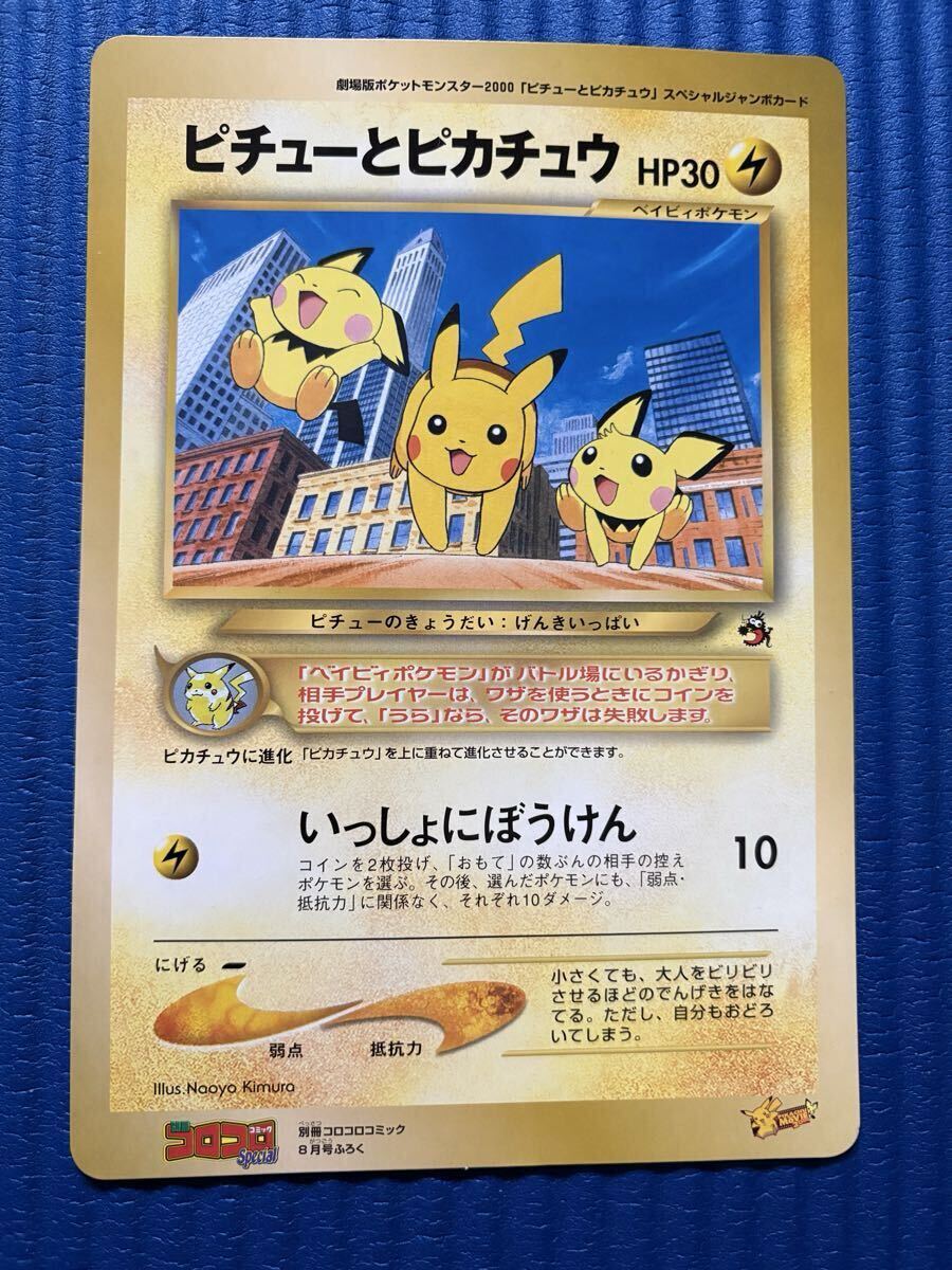 コロコロ付録ポケモンスペシャルジャンボカードの値段と価格推移は