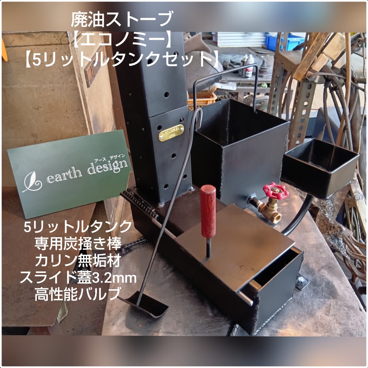 元祖発案者 本物 アースデザインのオリジナル作品です 廃油ストーブ