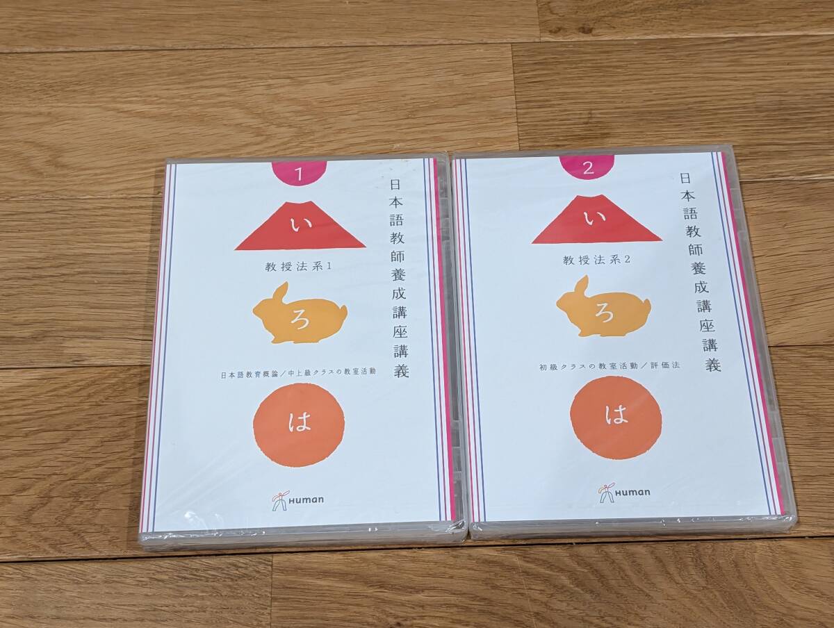 ヒューマンアカデミー 日本語教師養成講座 教授法系/日本語学系/言語学