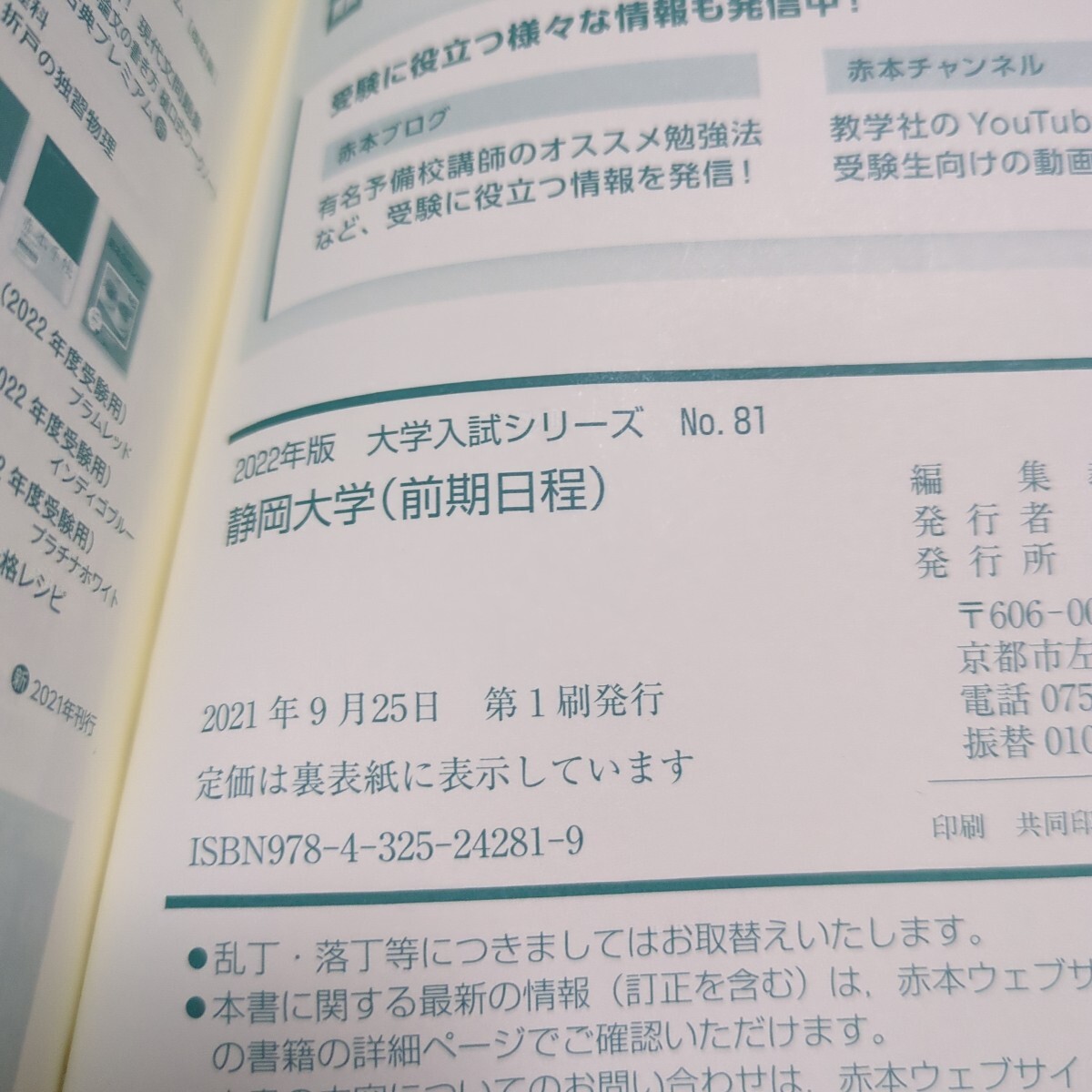 2022年版 静岡大学 前期日程 赤本 大学入試シリーズ 教学社 中古 過去