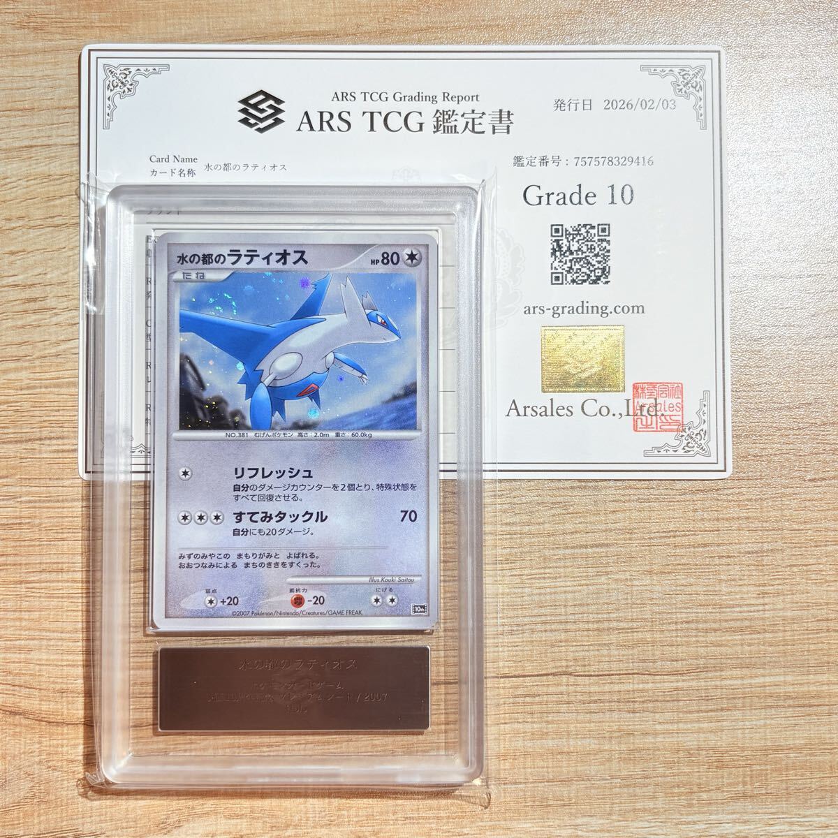 連番セット PSA10 水の都のラティアス 水の都のラティオス 10th