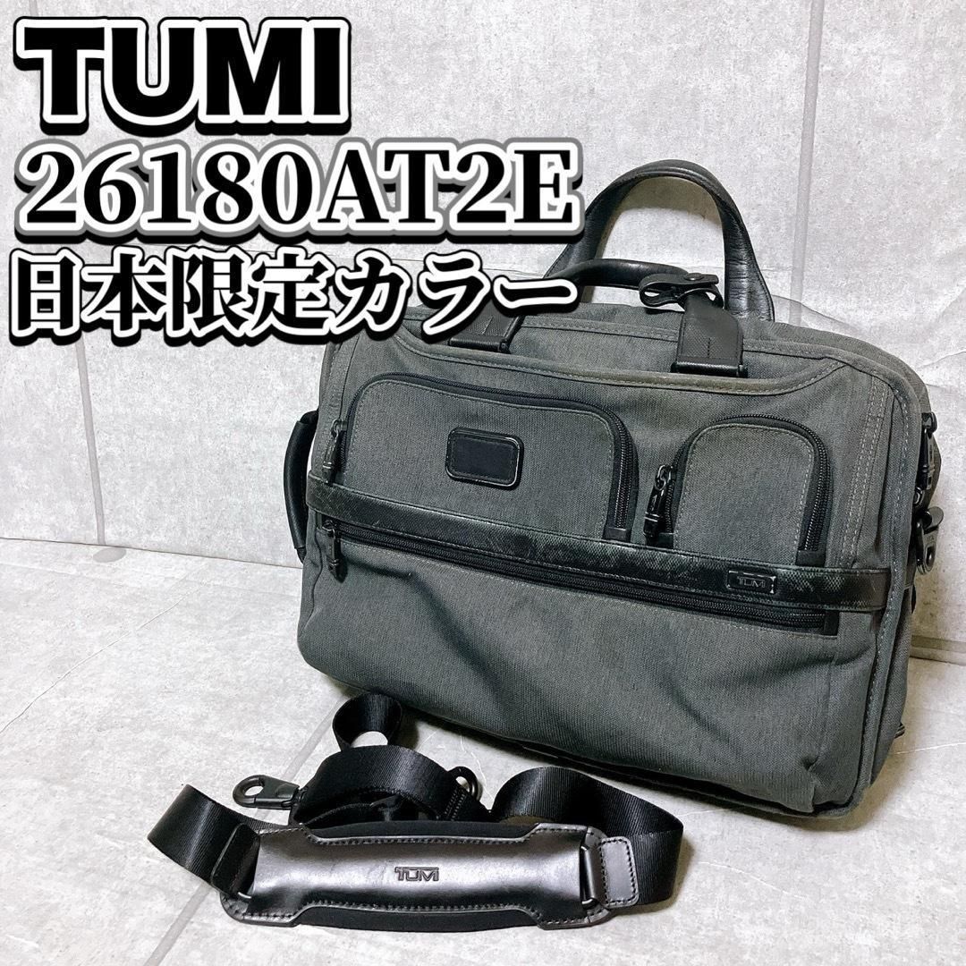 TUMI トゥミ 26180AT2E 3way ブリーフケース ビジネスバッグ 日本限定