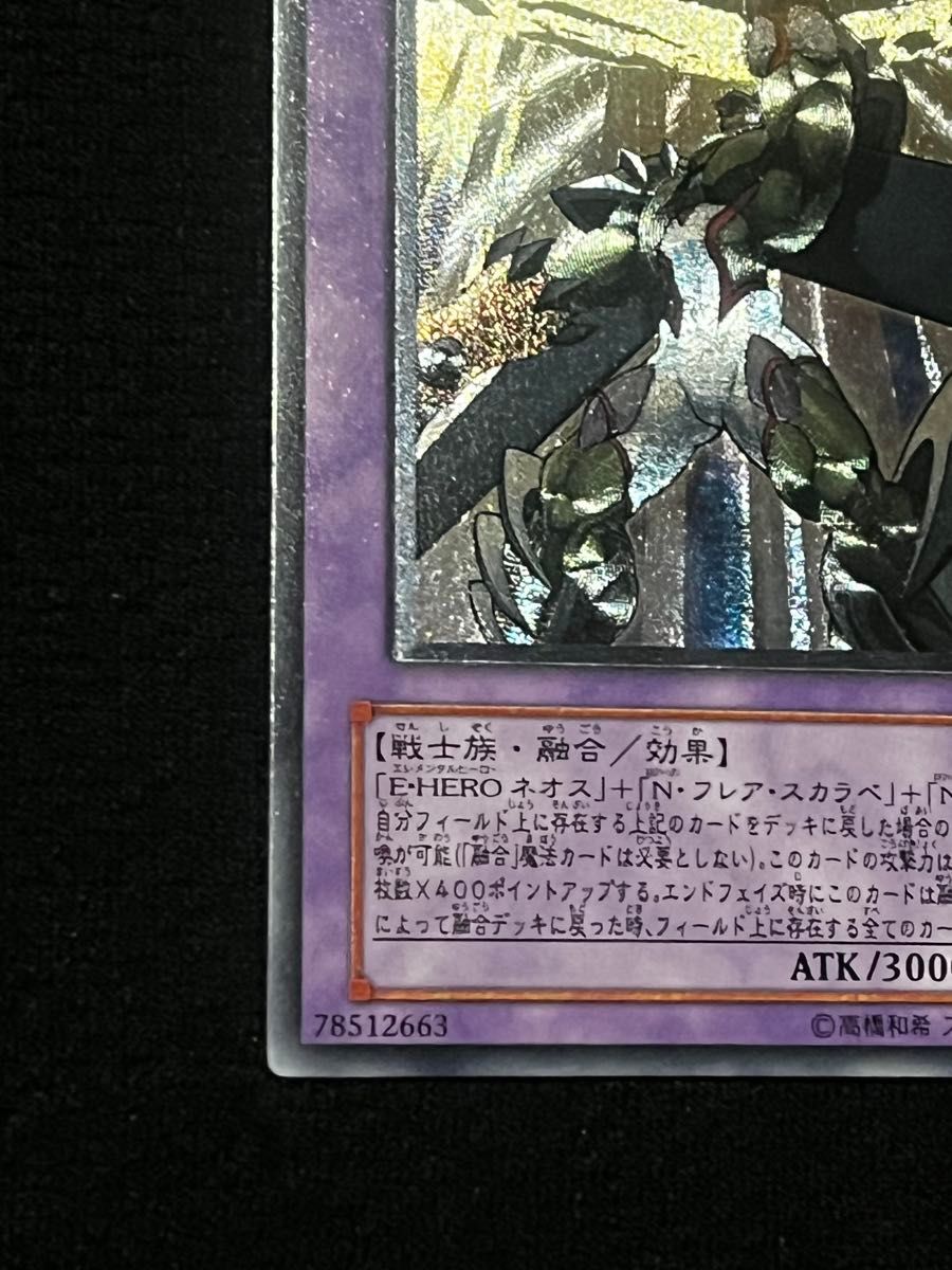 遊戯王 E・HERO マグマ・ネオス TAEV-JP043 レリーフ｜Yahoo!フリマ