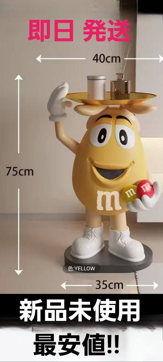 M&M's エムアンドエムズ サイドテーブル M&M フィギュア