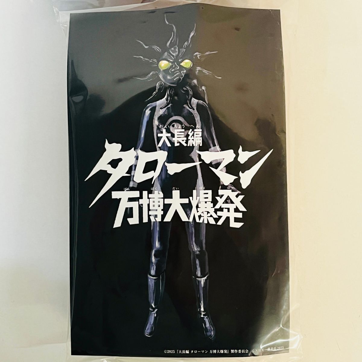 超復刻版タローマンソフビ人形 (ブラックタローマン) / 新品 未開封