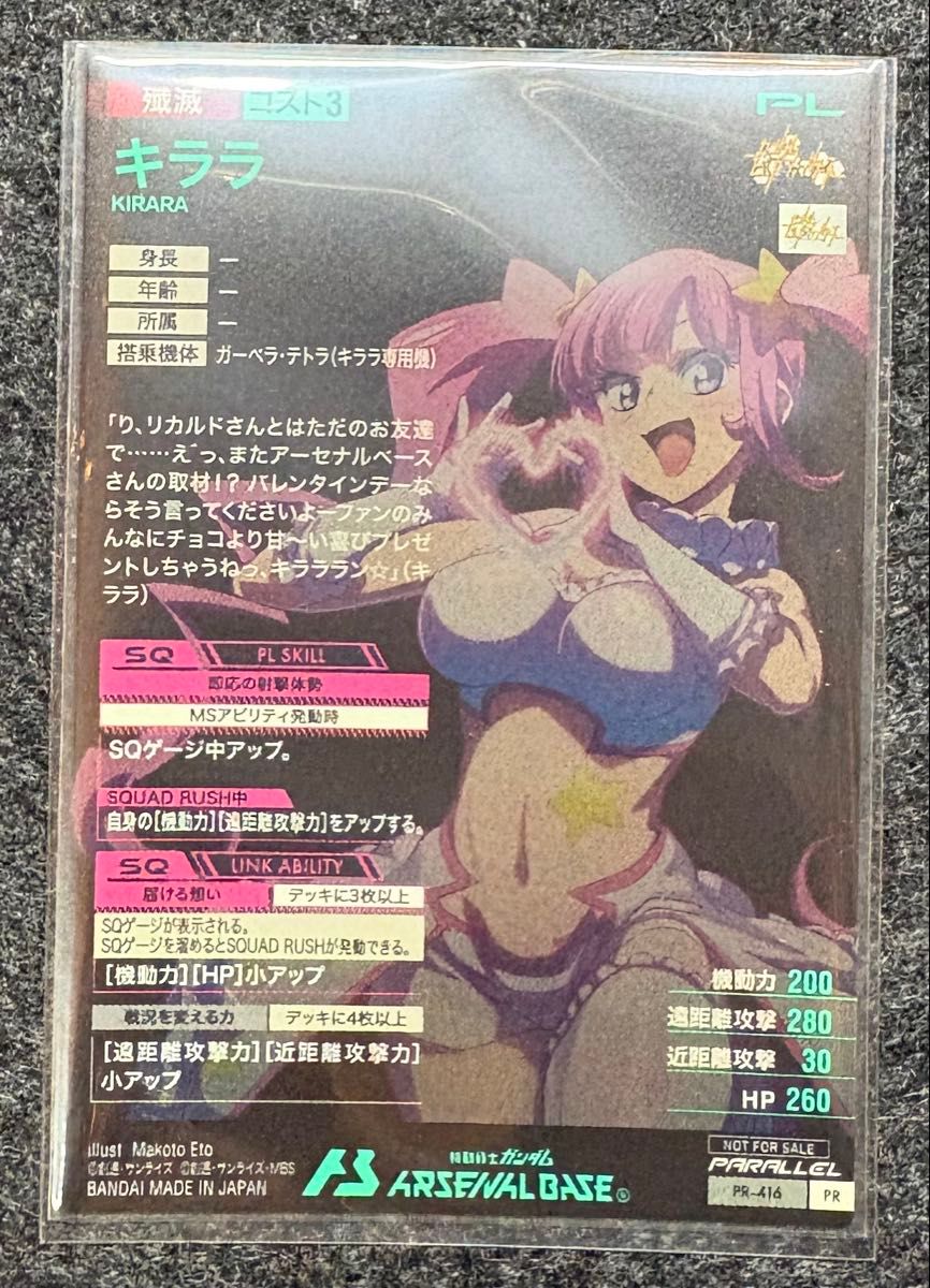 アーセナルベース バレンタイン プロモ キララ パラレル｜Yahoo!フリマ