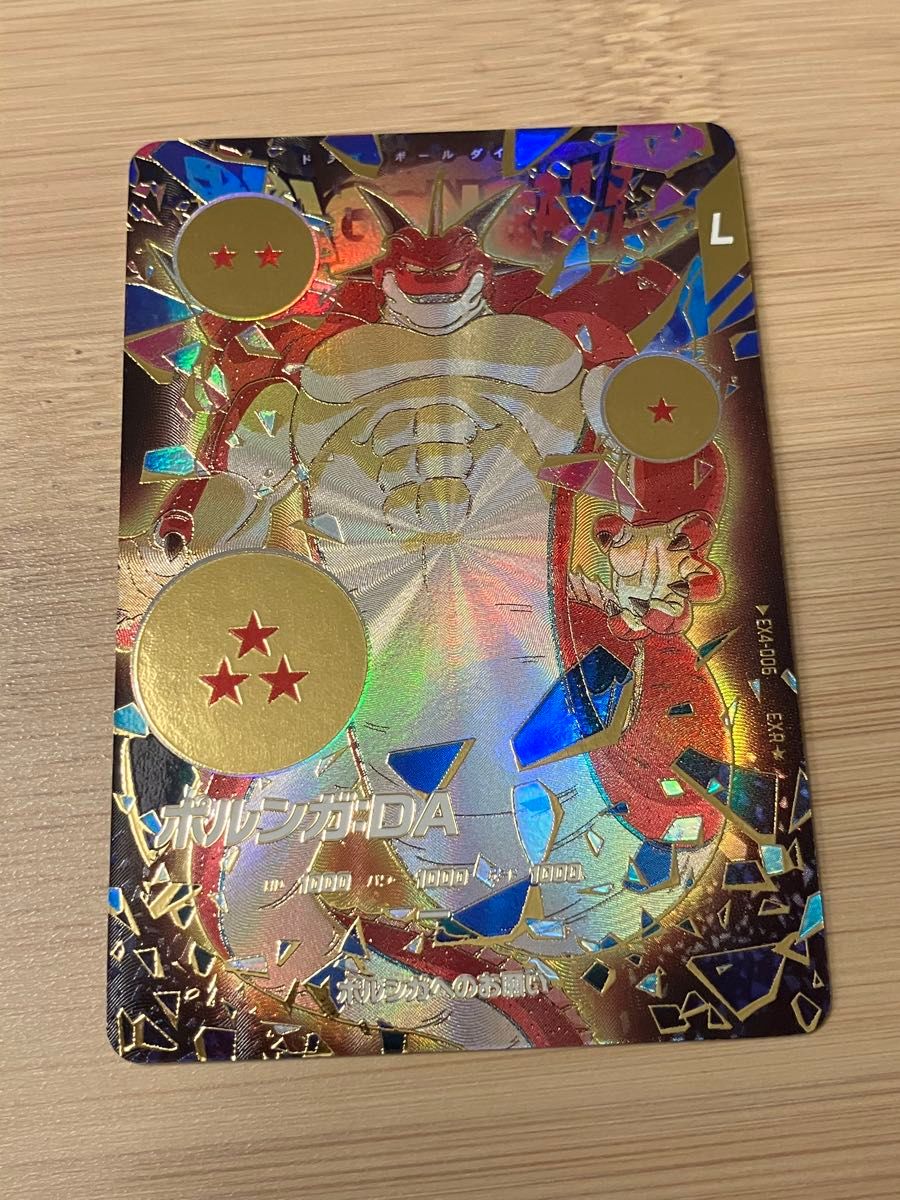 ドラゴンボールスーパーダイバーズ EX4-006 ポルンガ：DA パラレル