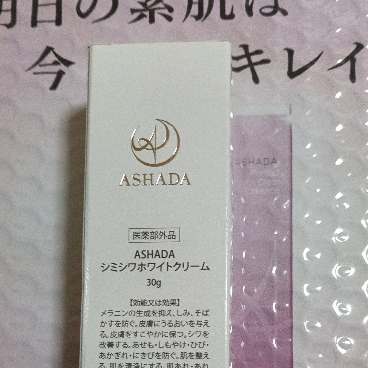 ASHADA WHITE WRINKLE CREAM 30g 2本セット ASHADA（アスハダ） 【 2個