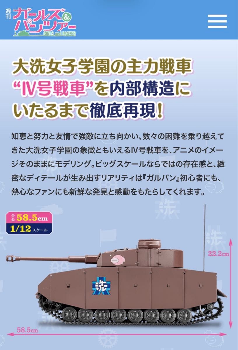 アシェット 週刊 ガールズ＆パンツァー Ⅳ号戦車 H型(D型改)をつくる 1