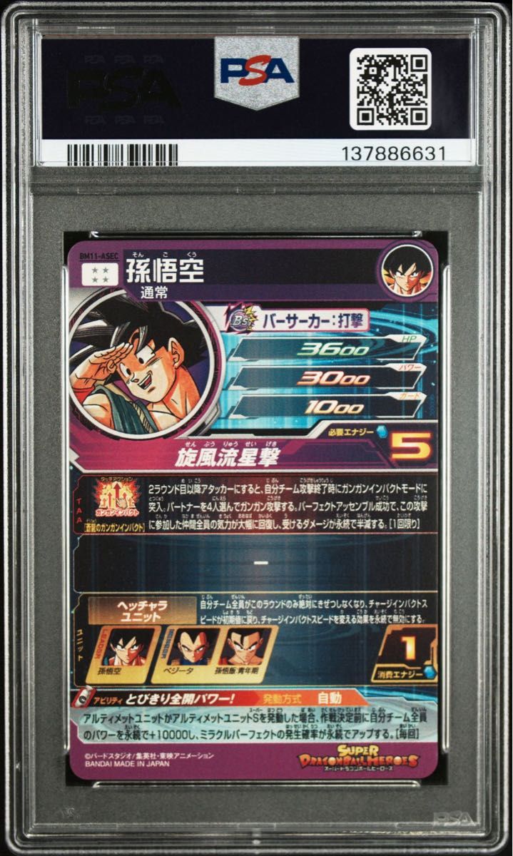 ドラゴンボールヒーローズ 孫悟空 BM11-ASEC パラバイ PSA10｜Yahoo
