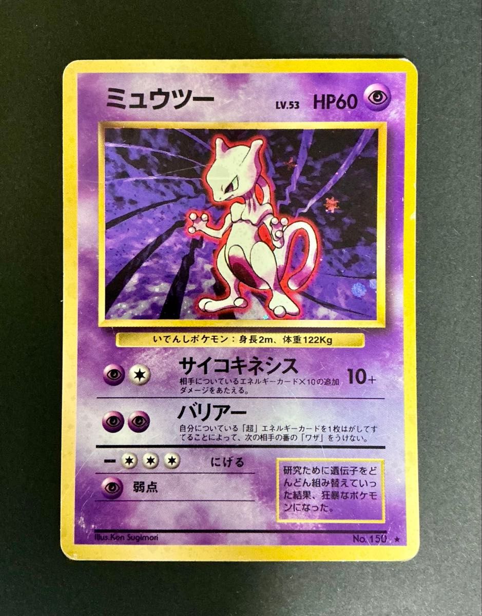 旧裏面ポケモンカード ミュウツー [ ] PMCG 第1弾拡張パック｜Yahoo