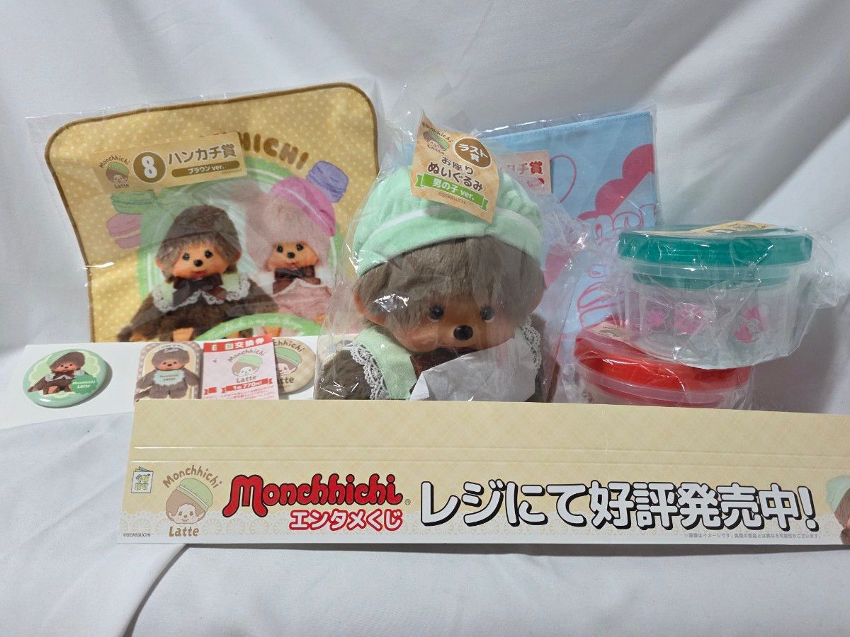 即日発送 モンチッチ エンタメ くじ ラスト 賞 お座りぬいぐるみ