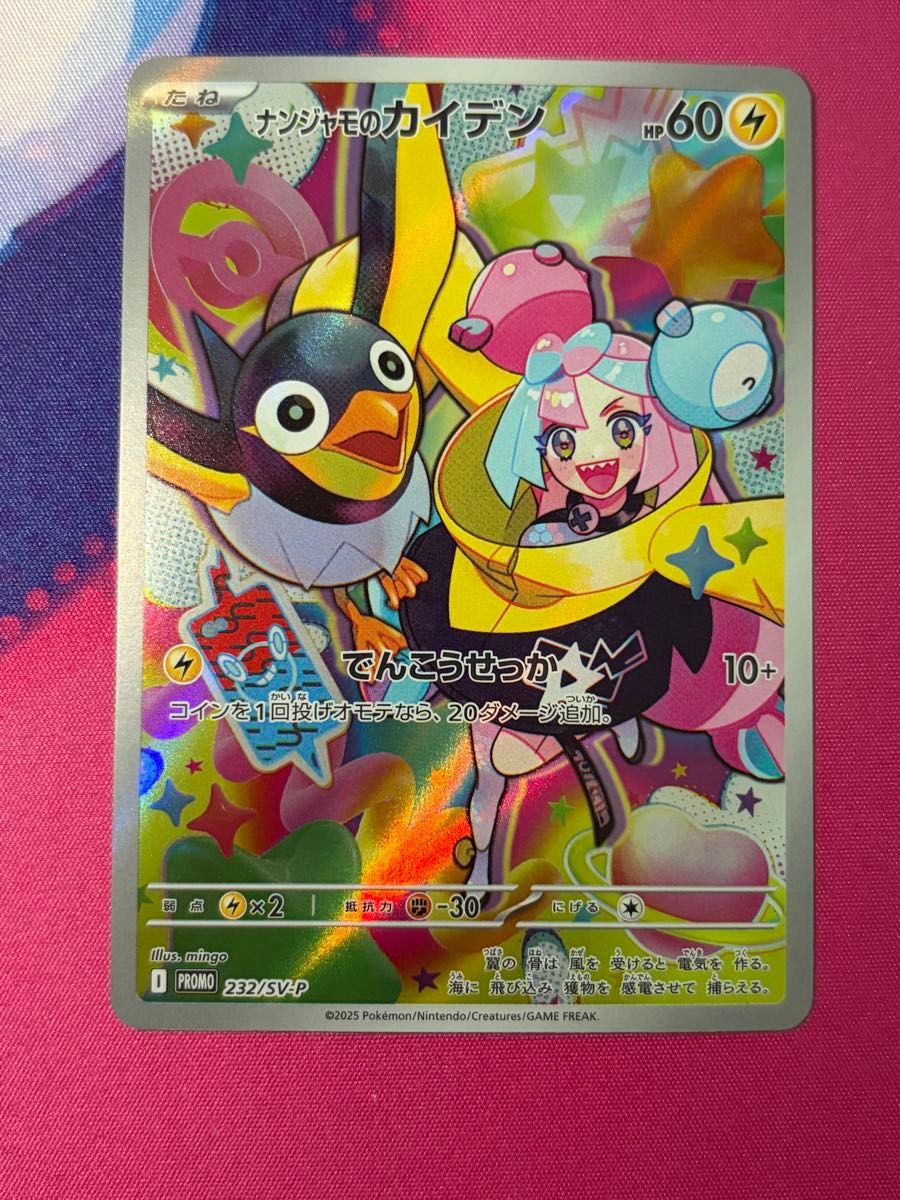 ポケモンカード ナンジャモのカイデン プロモ バトルパートナーズ