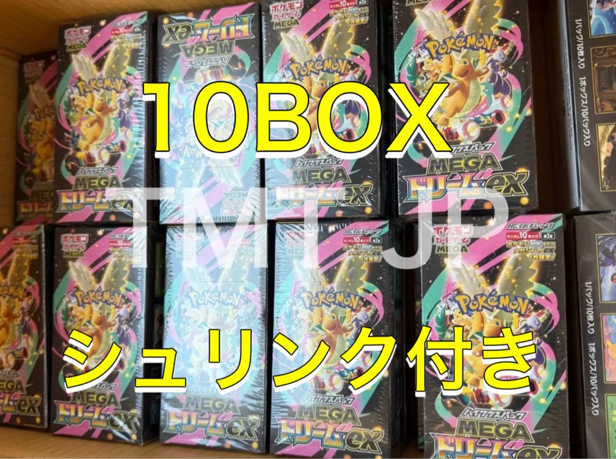 MEGAドリームex ハイクラスパック ポケモンカードゲーム 10BOX
