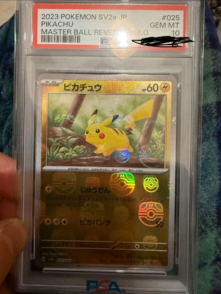 PSA10 ピカチュウ マスターボールミラー SV2a ポケモンカード 025/165