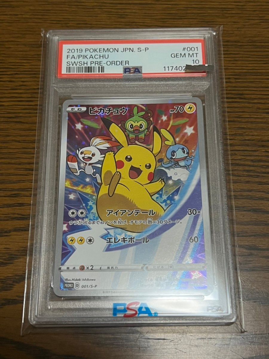 PSA10 ピカチュウ 001/S-P セブンイレブン プロモ GEM MT ポケモン