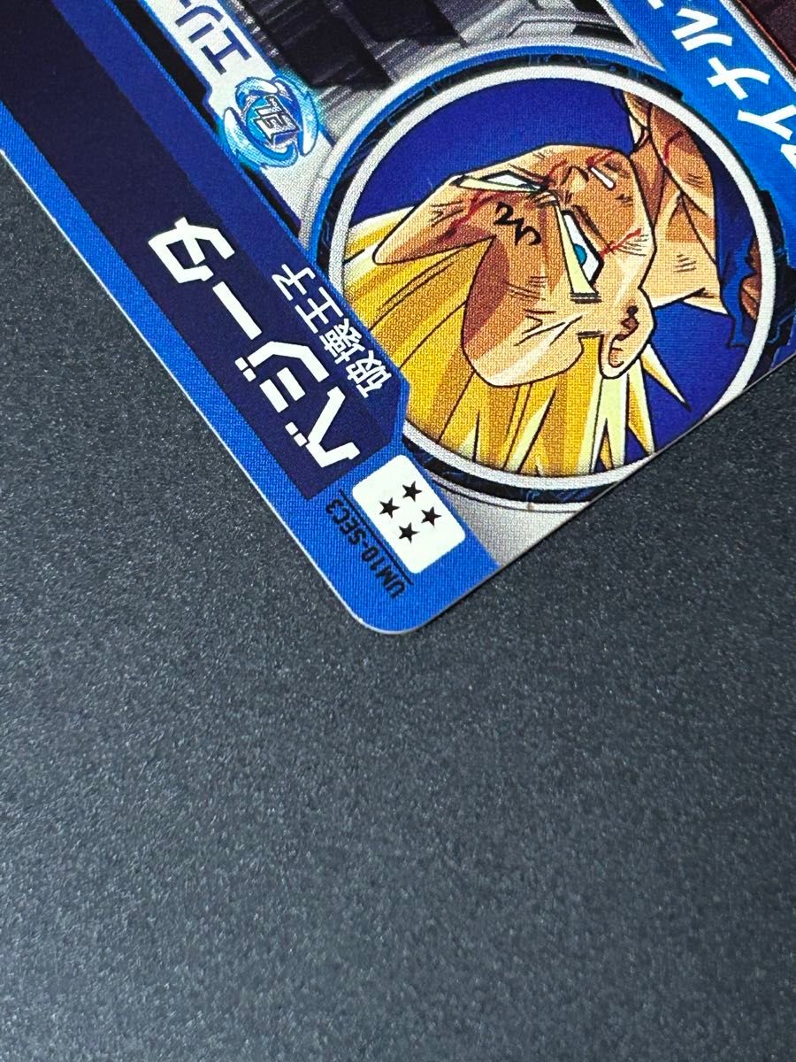 SEC】 ベジータ UM10-SEC3 スーパードラゴンボールヒーローズ SDBH