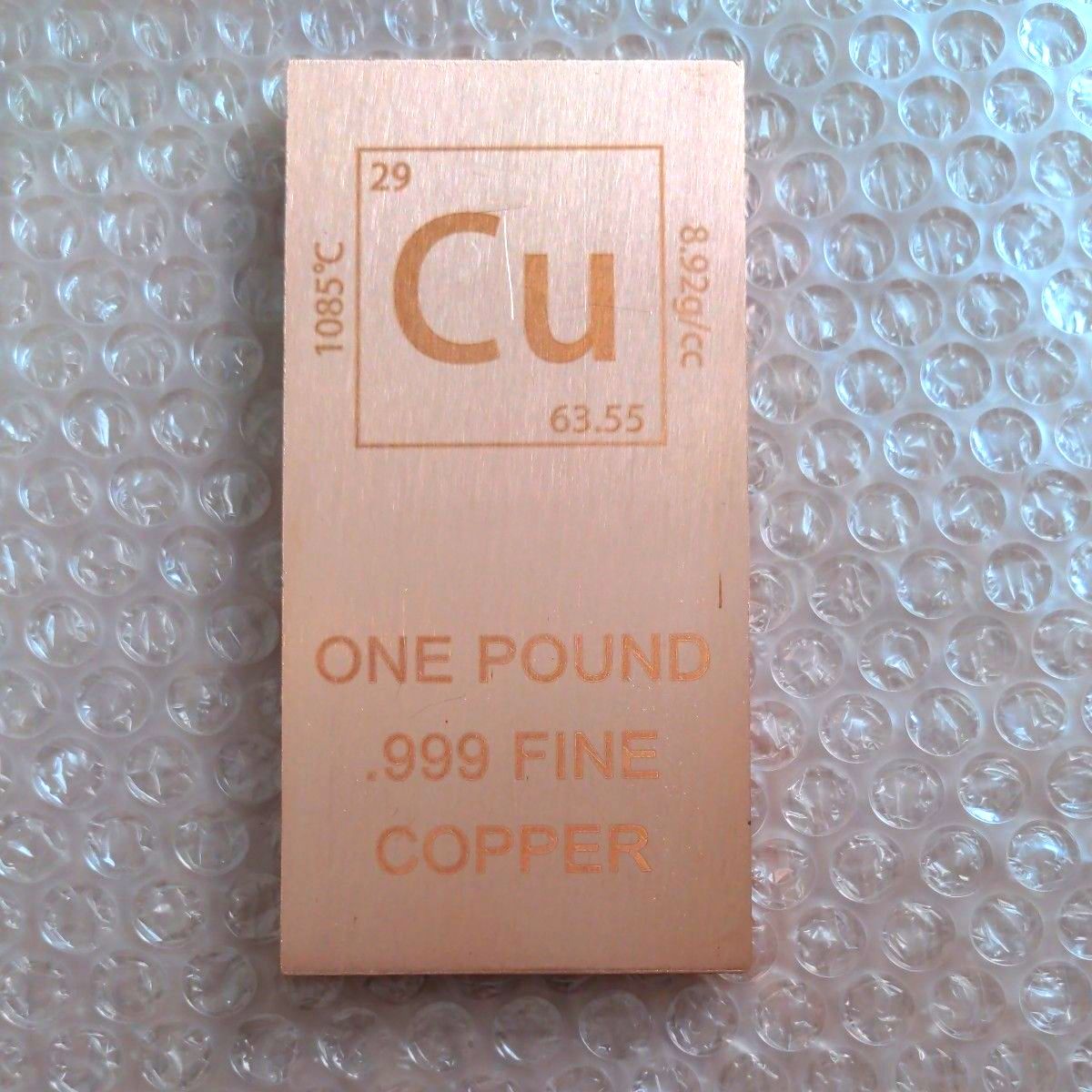 純銅 1ポンド インゴット 999ファイン 銅インゴット Cu FINE COPPER 銅