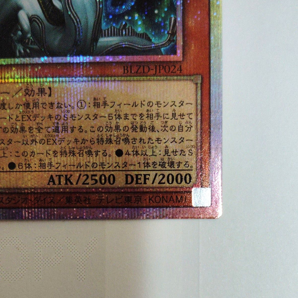 調和ノ天救竜 フィドラウリス・ハルモニアプリズマティック