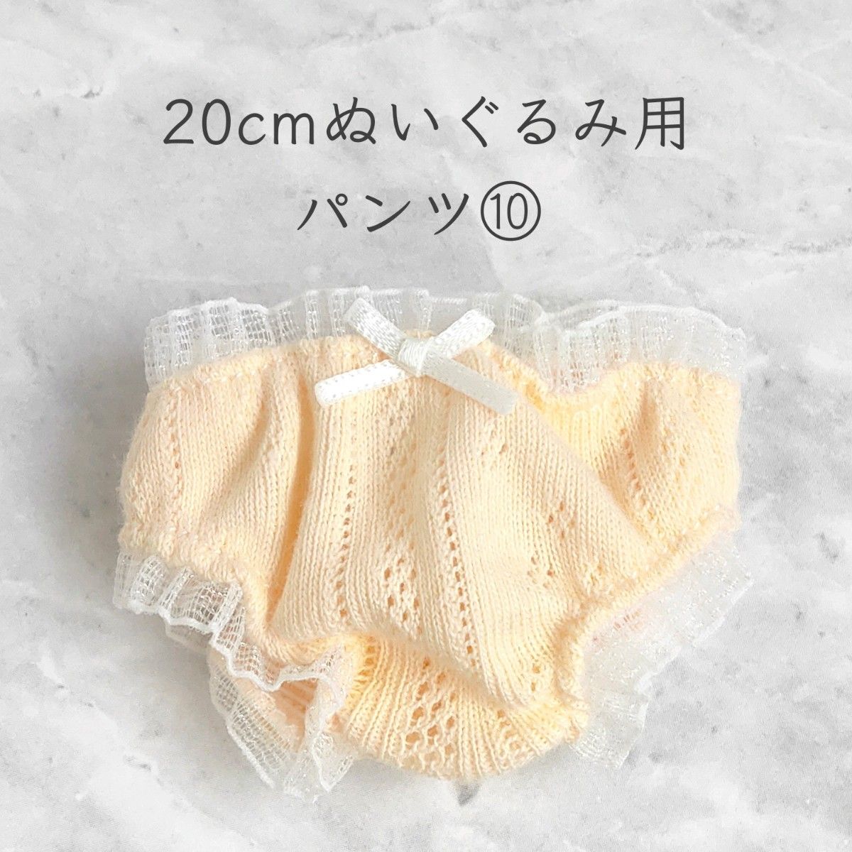 20cm棉花娃娃(着せ替えぬいぐるみ)用 パンツ⑩ 少し小さめ｜Yahoo