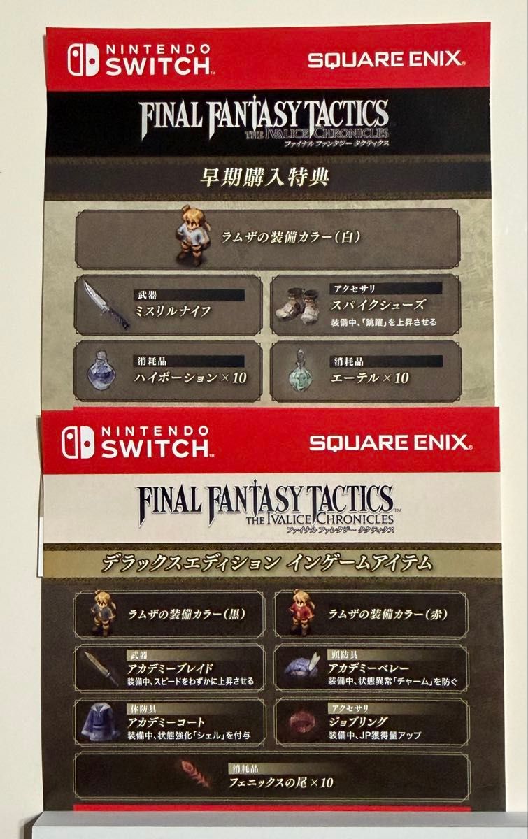 ファイナルファンタジータクティクス イヴァリース クロニクルズ