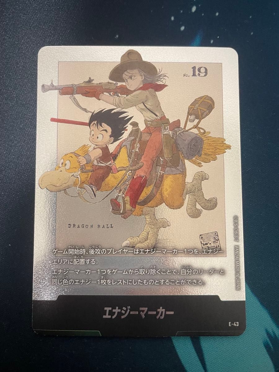 エナジーマーカー e-43 銀 フュージョンワールド 漫画ブースター