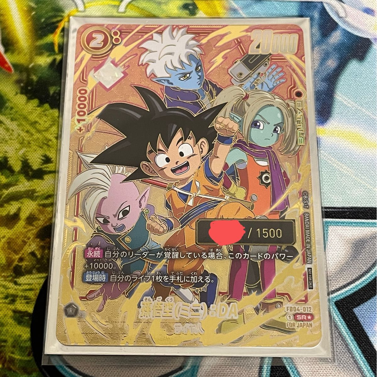 ドラゴンボール フュージョンワールド FB04-012 孫悟空(ミニ) DA