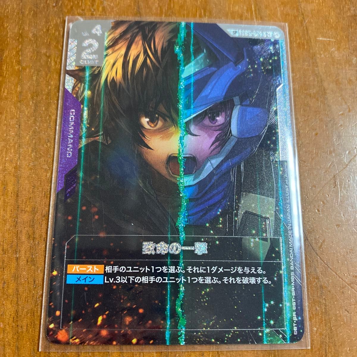致命の一撃 SP パラレル ガンダムカードゲーム｜Yahoo!フリマ（旧