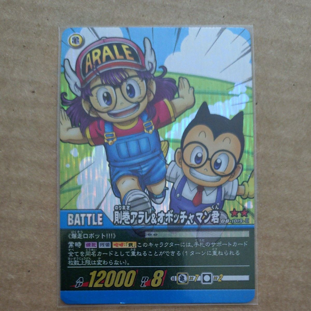ドラゴンボール データカードダス 則巻アラレ&オボッチャマン君 DB