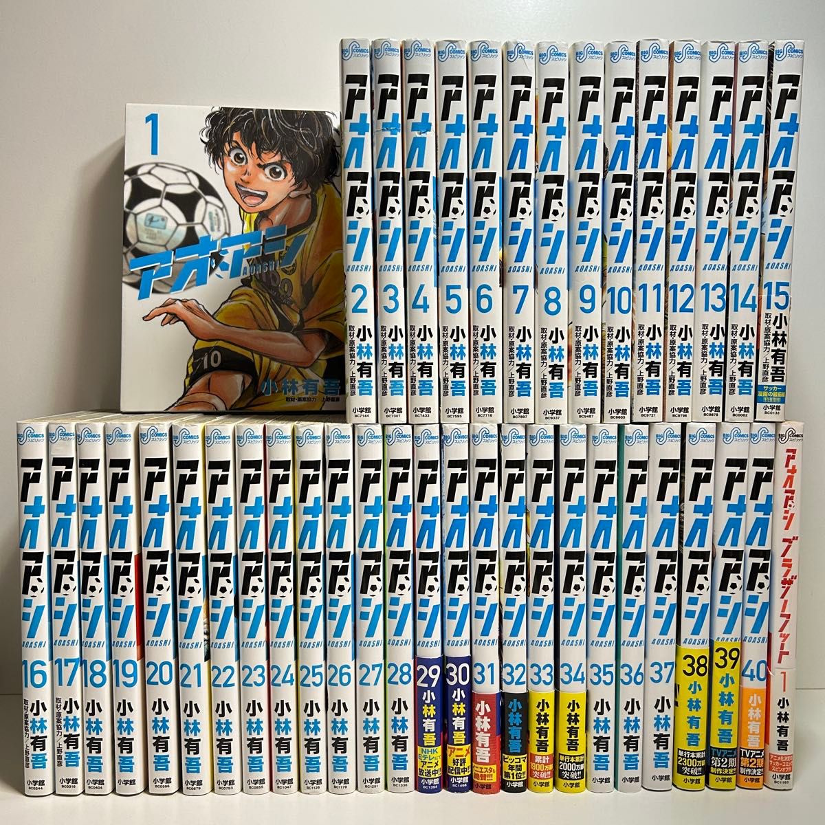 アオアシ 全巻セット（1〜40巻） おまけつき アオアシ 全巻セット 1~40