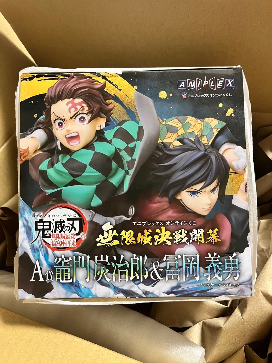 鬼滅の刃 A賞 アニプレックスオンラインくじ 竈門炭治郎 冨岡義勇