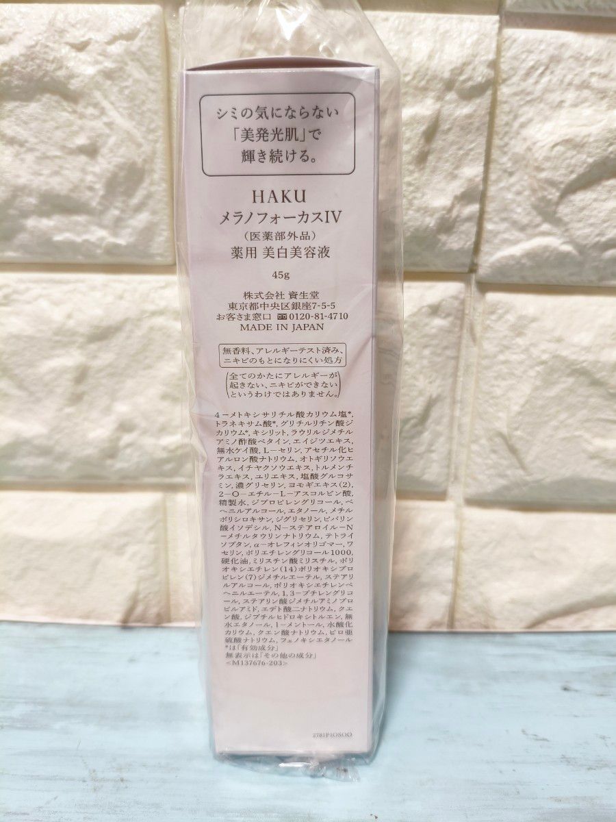 HAKU メラノフォーカスIV 45g【医薬部外品】バーコード有り｜Yahoo