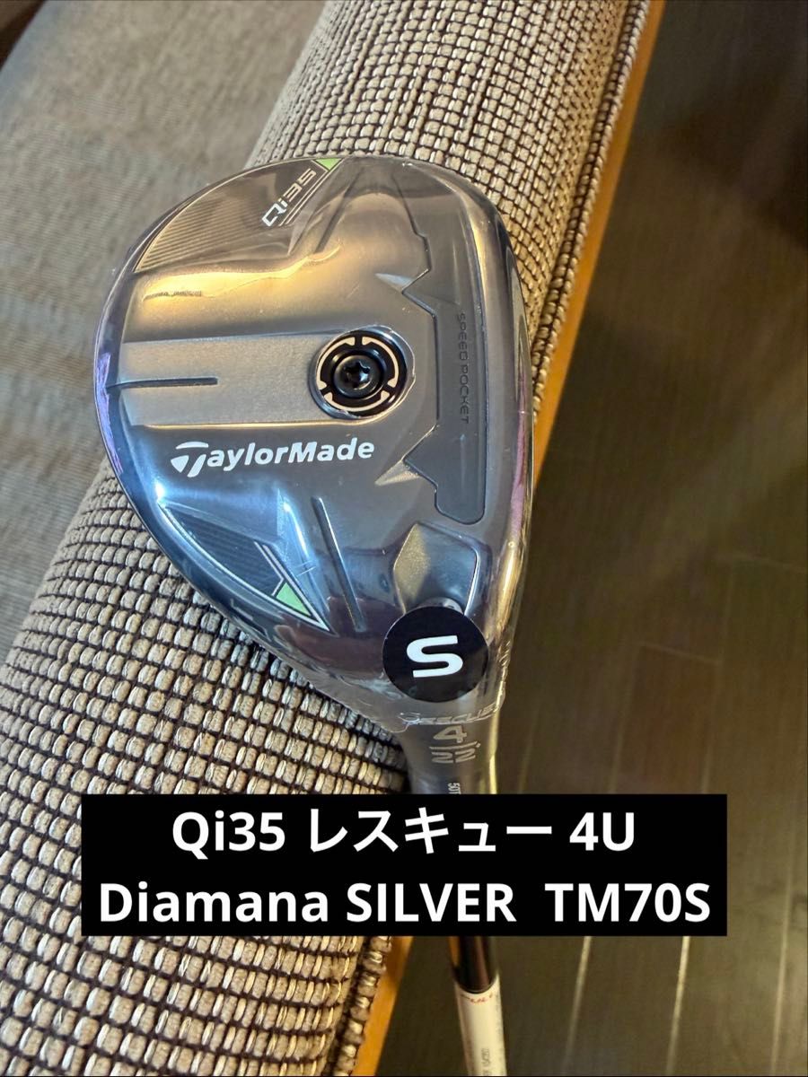 新品未使用】Qi35 レスキュー 4U ディアマナ シルバー TM70 S
