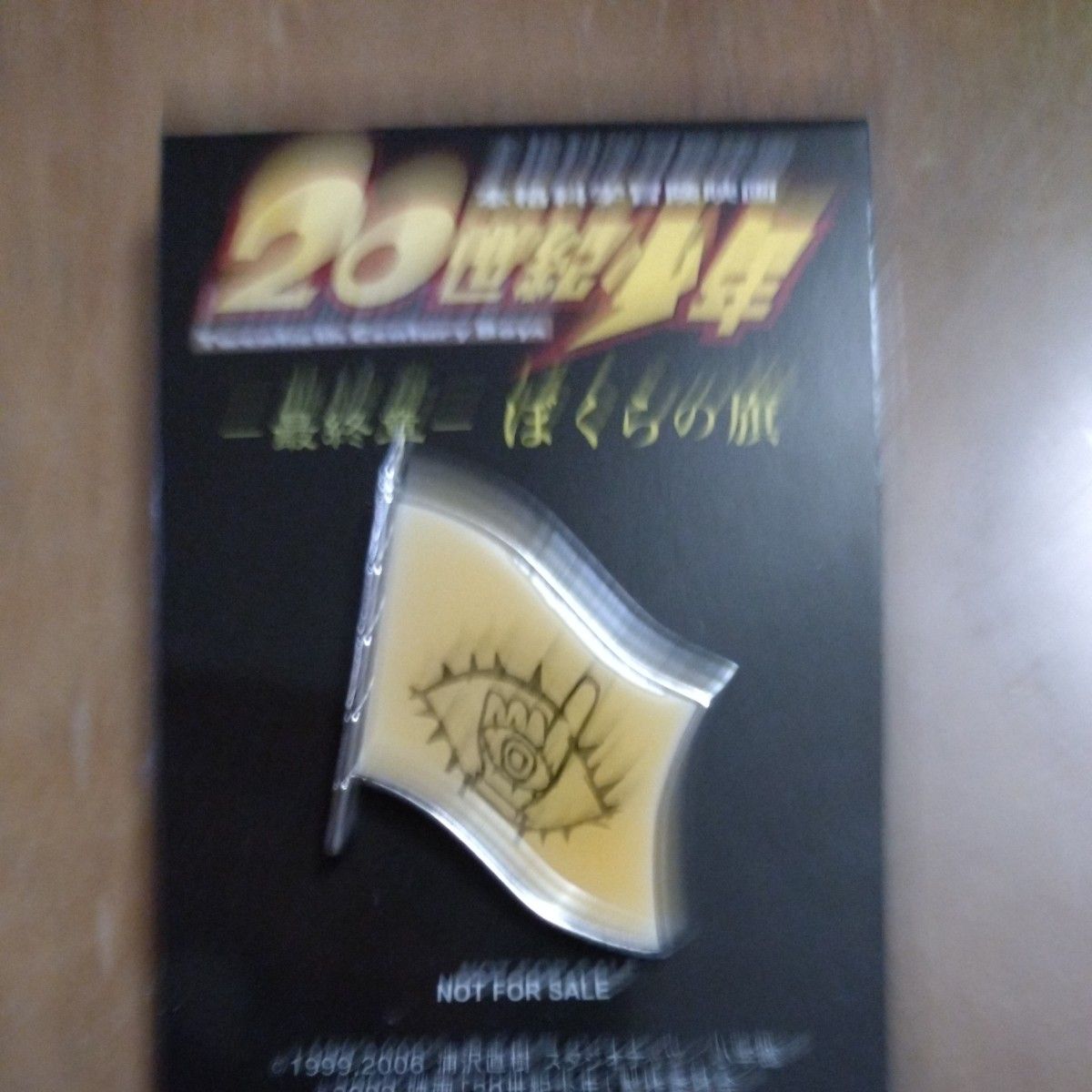 希少 20世紀少年 ピンバッジ｜Yahoo!フリマ（旧PayPayフリマ）