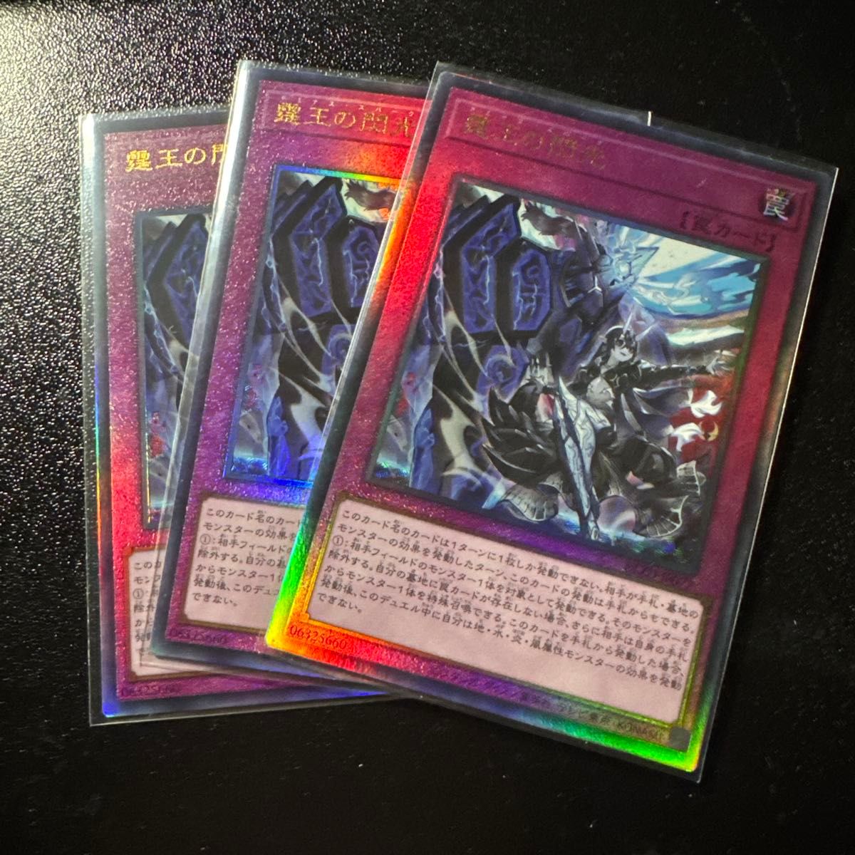 遊戯王 霆王の閃光 レリーフ アルティメットレア 3枚 ドミナススパーク