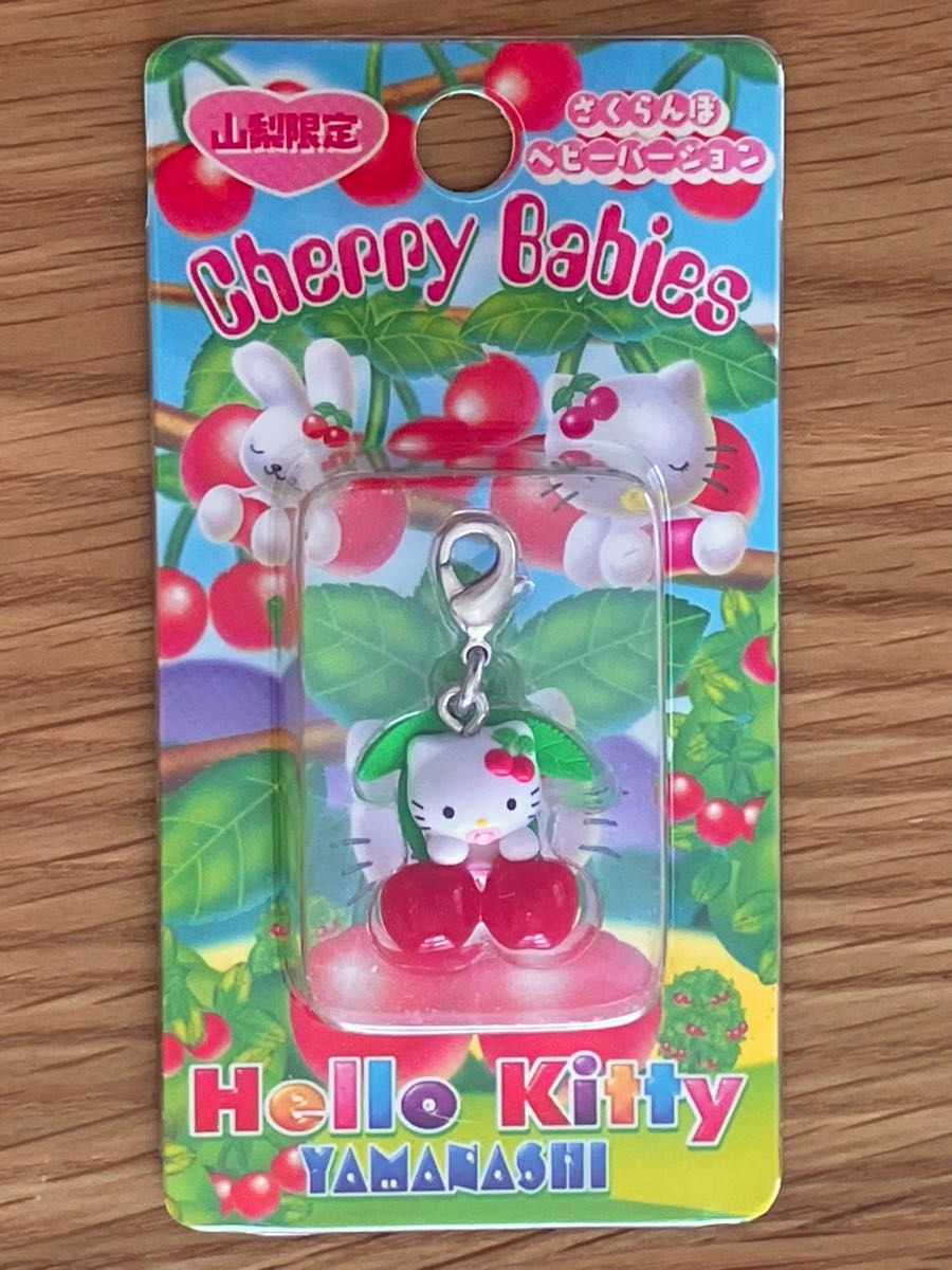 ハローキティ ご当地キティ 山梨限定 さくらんぼベビー マスコット