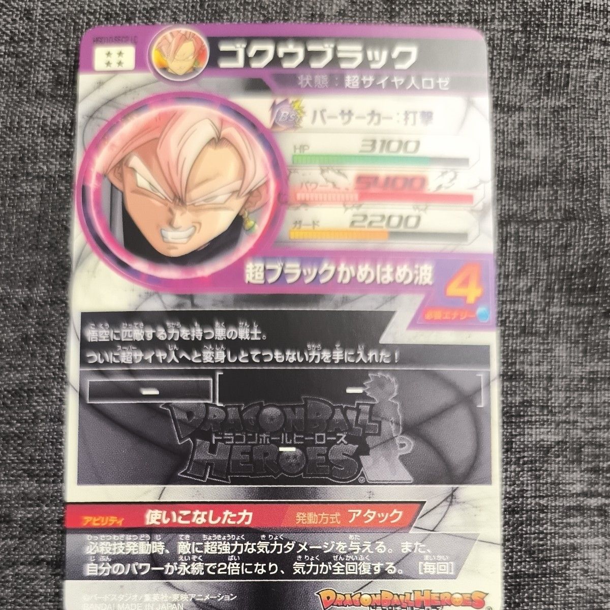 ドラゴンボールヒーローズ HGD10-SEC2 LC ゴクウブラック｜Yahoo