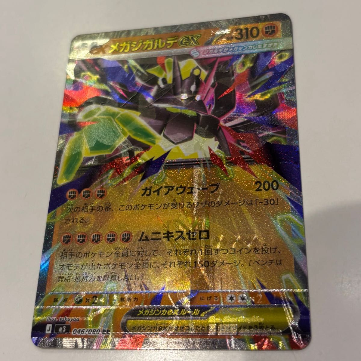 超レア メガジガルデ EX エラーカード メガスターミー 加工ズレ 多重