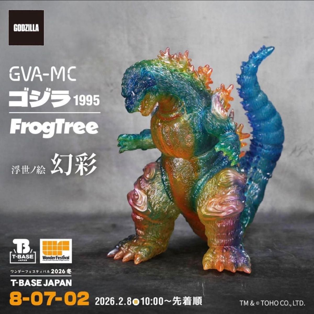 T-BASE ゴジラ 1995 浮世ノ絵 幻彩 ワンフェス 2026 ソフビ｜Yahoo