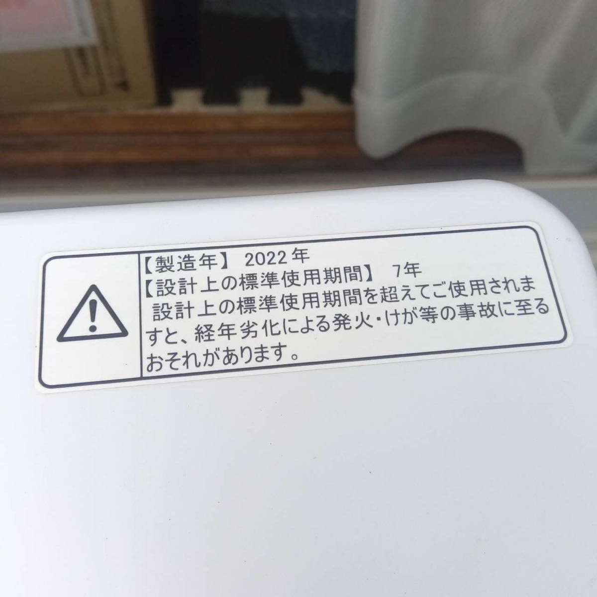 洗濯機 冷蔵庫 2点セット 2022年製有 高年式 生活家電 関東限定