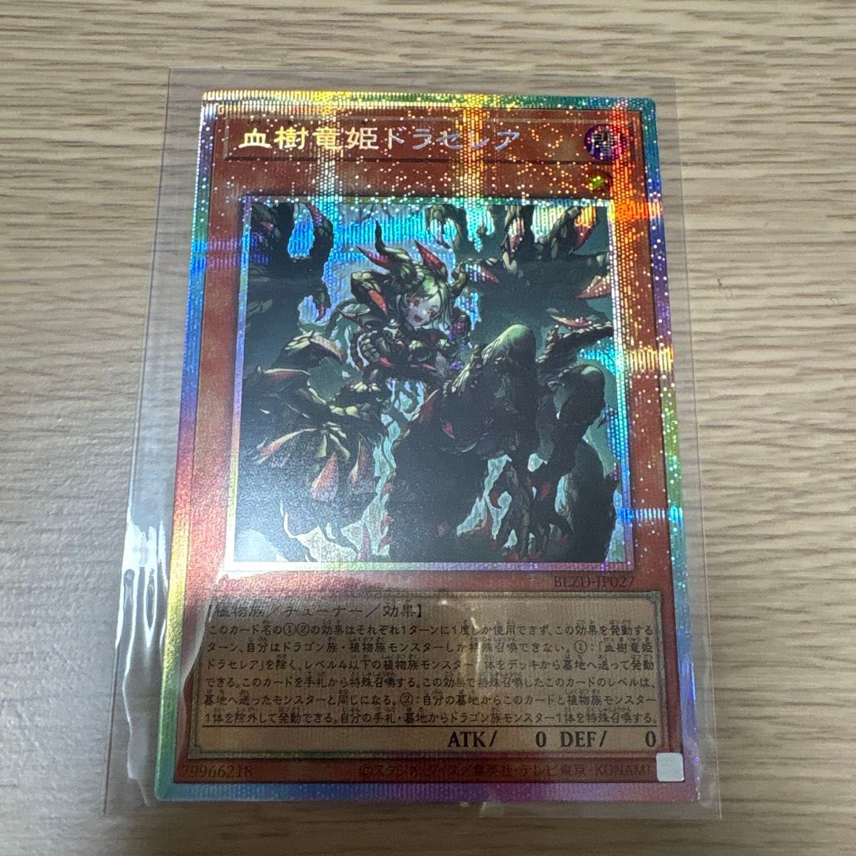 血樹竜姫 ドラセレア プリズマ プリシク 遊戯王 BLAZING DOMINION