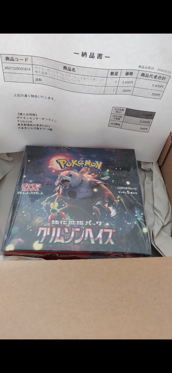 クリムゾンヘイズ シュリンク付 1BOX｜Yahoo!フリマ（旧PayPayフリマ）