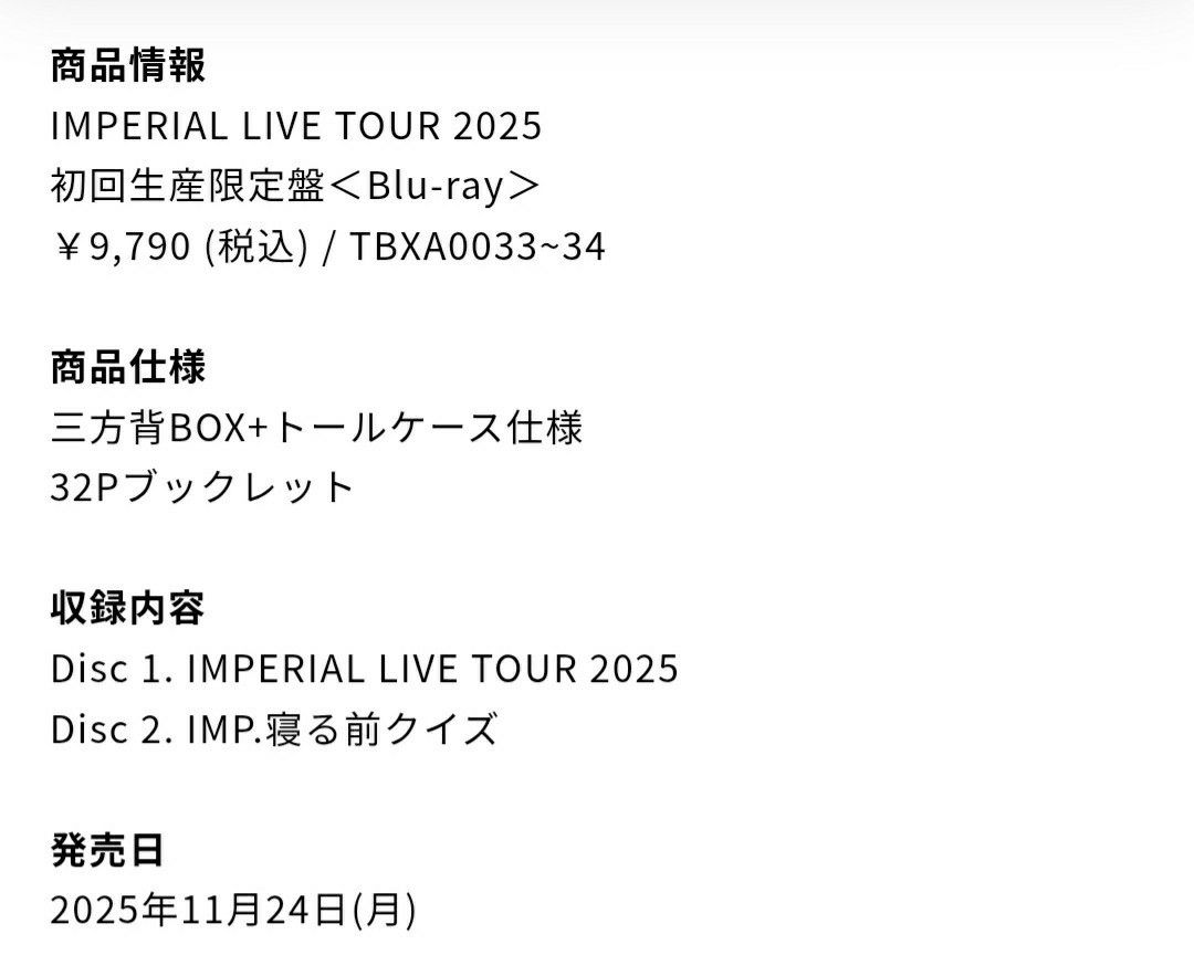 新品同様 IMP IMPERIAL LIVE TOUR 2025 初回生産限定盤 Blu-ray 完売品