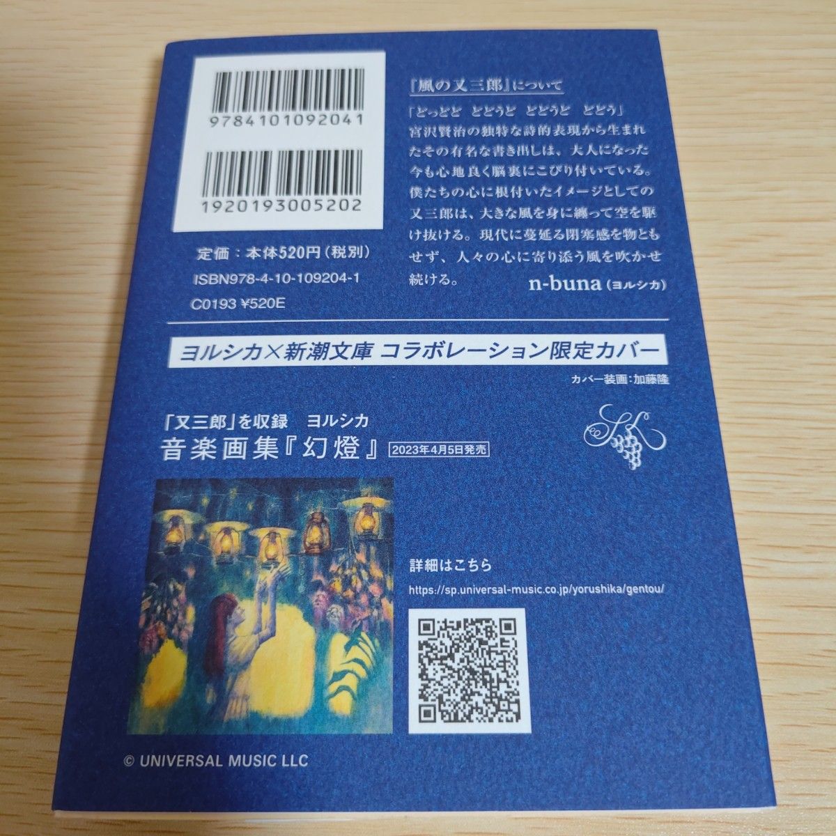 ヨルシカ 幻燈 新潮文庫 コラボレーションカバー 全7冊セット｜Yahoo