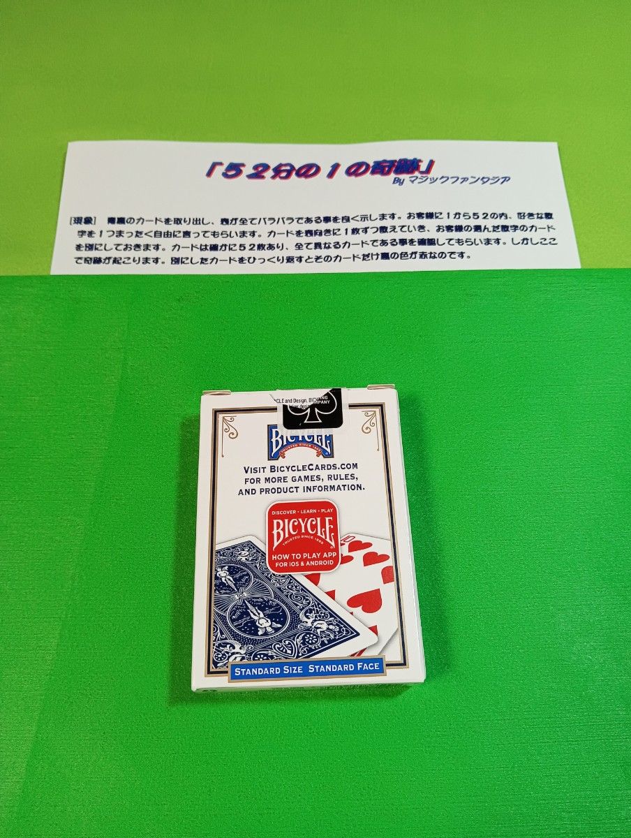 52分の1の奇跡 青箱 BICYCLE STANDARD トランプ マジック 手品 未使用