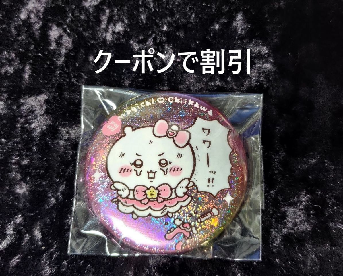 超まじかるちいかわ ホログラム缶バッジ ちいかわ｜Yahoo!フリマ（旧